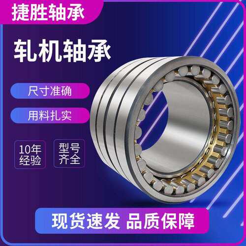 四列圆柱滚子NJ256 FC182870 182874 202870 2028104 2030106轴承