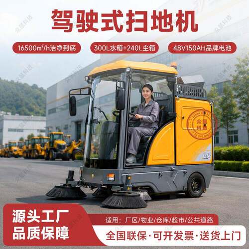 众鼠电动驾驶式扫地机室外景区园区道路工业扫地车学校工厂清扫车