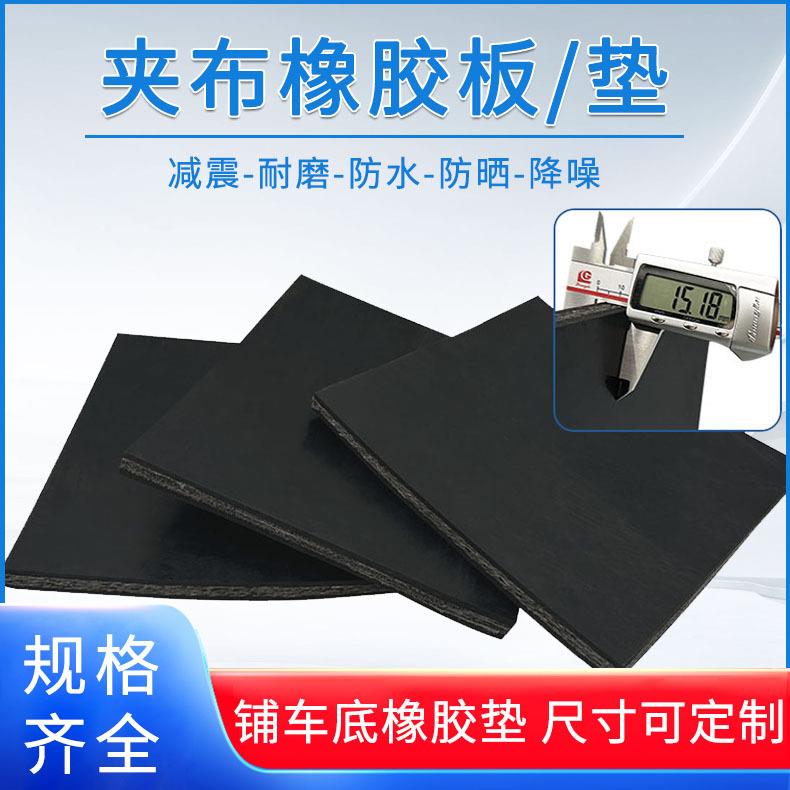 铺房顶车间地面输送带牛羊圈船底防滑胶皮配电室绝缘夹布橡胶板图片