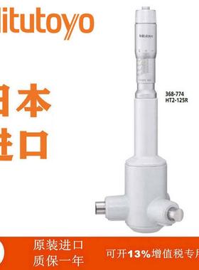 Mitutoyo机械自定心三爪内径千分尺三丰孔径螺旋测微器368-764