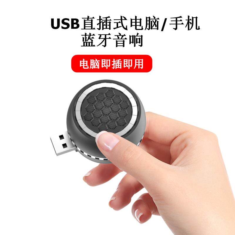 USB直插式电脑/手机蓝牙音响台式笔记本迷你小型大音量喇叭音箱