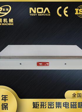 400*800矩形密极电磁吸盘设备厂家销售适用CNC等磨床磨削质保现货
