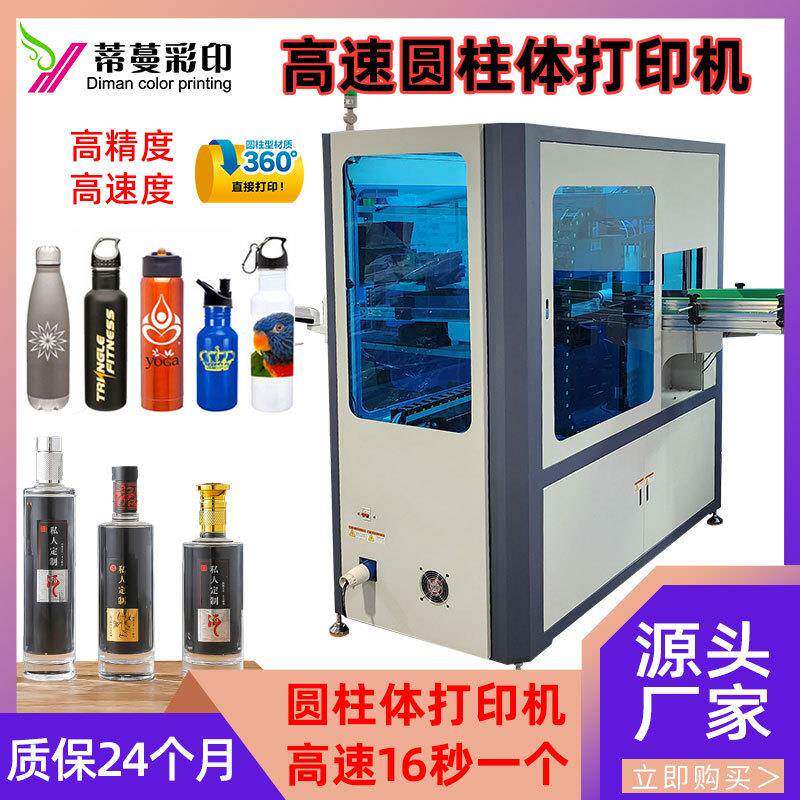 高速圆柱体打印机源头厂家高精度高速度360度圆柱圆锥体UV彩印机