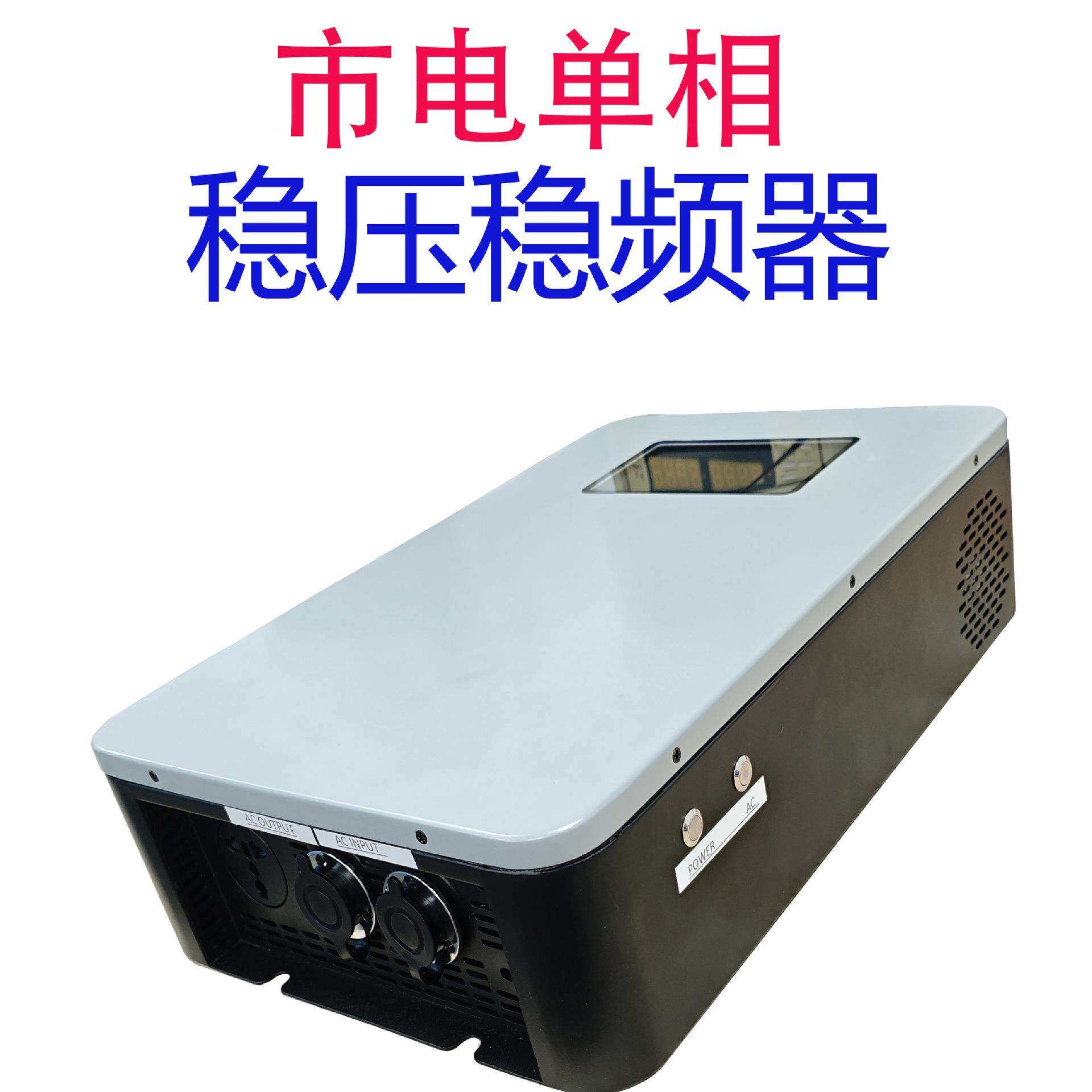6000W智能家用市电稳压稳频器保障电器安全运行
