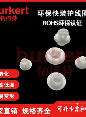 ROHS环保白色快装护线圈照明灯出线环保护线圈孔保护双面快装通孔