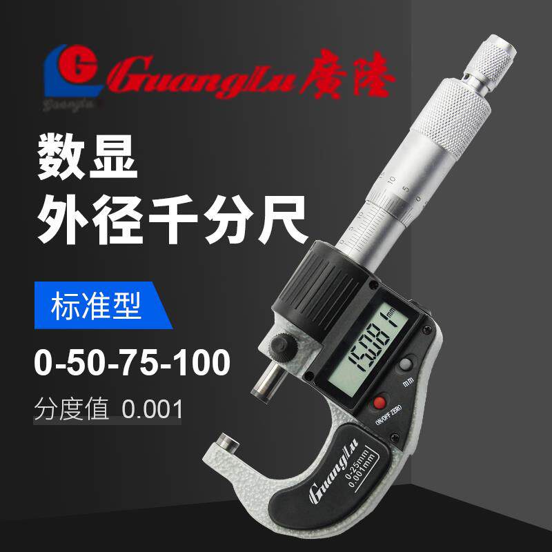 广陆数显外径千分尺0-300mm 电子内外测螺旋测微器千分尺高精度