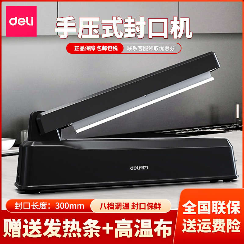 得力16495手压封口机商用食品保鲜封口机包装机家用小型包装机，