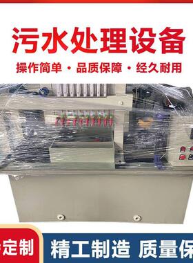 小型印刷水墨污水处理设备机器油墨包装全自动废水处理设备