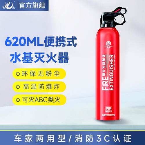 集太车载灭火器车用小型可携式私家车消防器材低温防冻水基灭火器