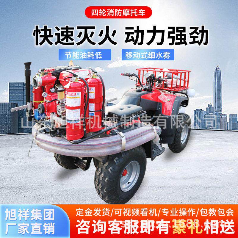 灭火救援四轮消防摩托车 微型消防摩托车 社区救援消防摩托车