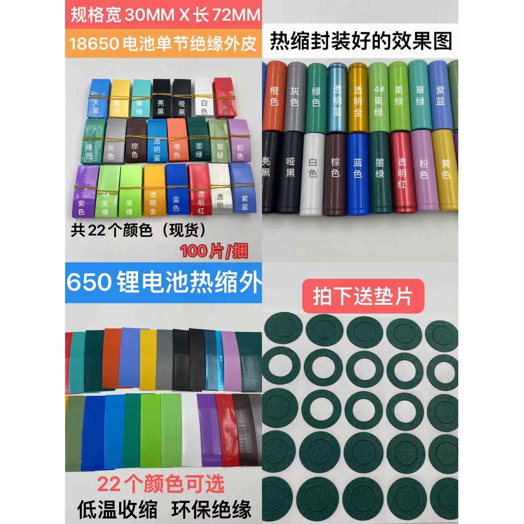 18650锂电池芯单节绝缘保护热缩膜管封装皮套热缩管包邮送垫片