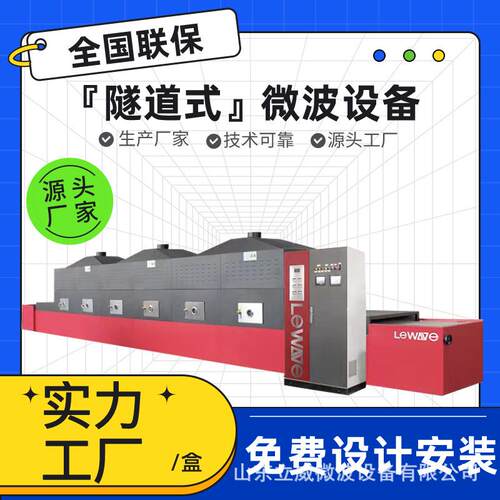 流水线式二手茶叶杀青机 明前茶微波杀青设备 PLC智能控制