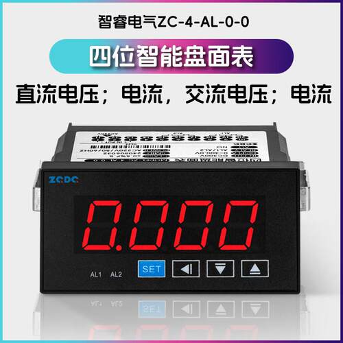 智睿电气ZC-4直流电流表数显高精度交流电压表数字显示数显电流表