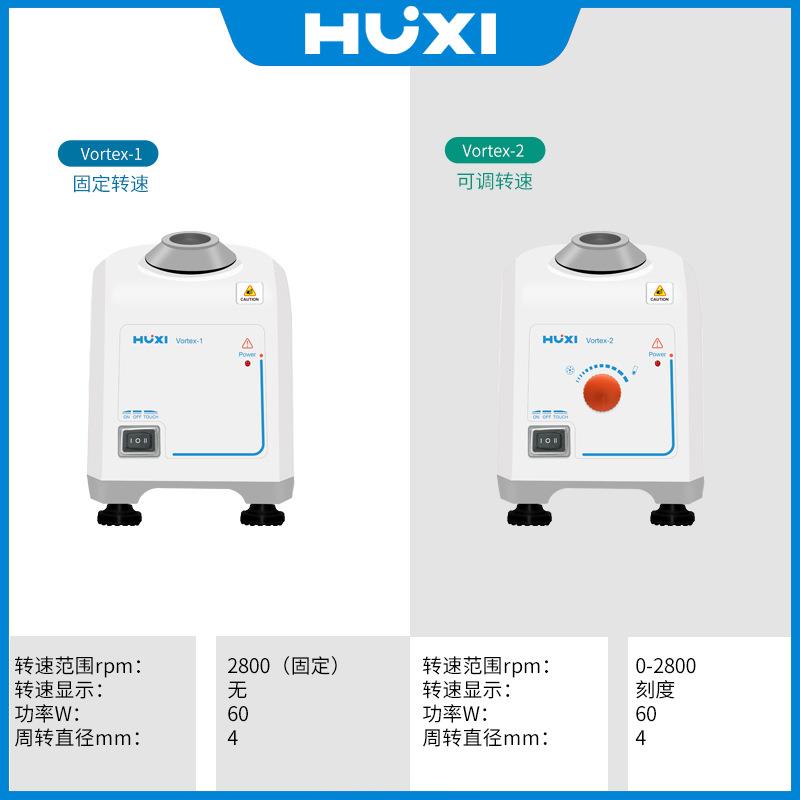 上海沪析Vortex-2旋涡混匀仪振荡混合器实验室试管离心管漩涡震荡