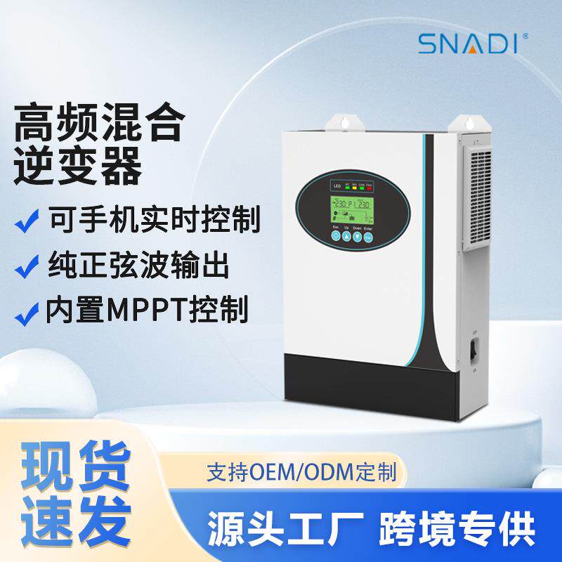 斯奈特光伏逆控一体机带wifi纯正弦波24V48V高频离网太阳能逆变器