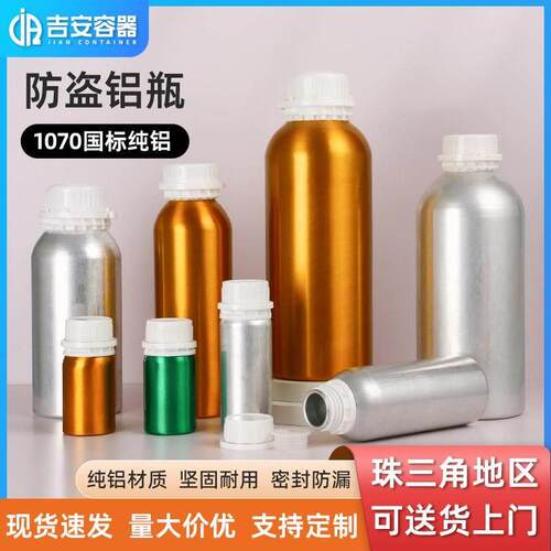 厂家直供50ML~1L防盗铝瓶500毫升铝罐化工金属容器100G克分装瓶