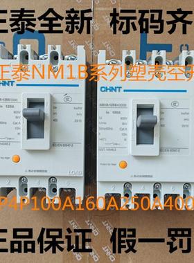 正泰塑壳断路器空气开关NM1B系列3300/4300三相三线四线正泰空开