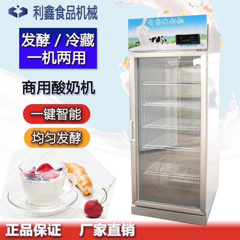 商用酸奶机智能商用酸奶机全自动酸奶机鲜奶吧酸奶机酸奶机