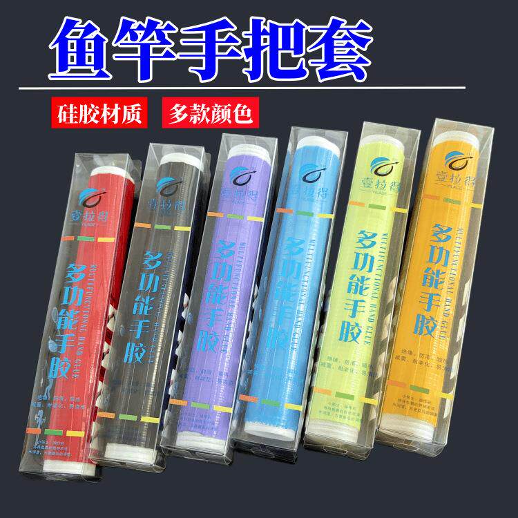 一拉得手胶手把套钓鱼竿手把胶缠绕带硅胶吸汗手把套吸汗带缠把带