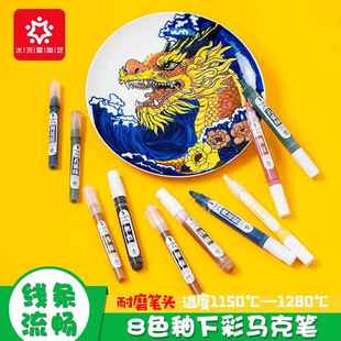 水流星陶艺颜料釉下彩绘8色马克笔学生儿童陶瓷绘画涂鸦专用水笔
