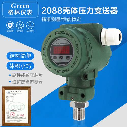 防爆型压力变送器2088型智能数显榔头型耐高温防雷EXd4-20MARS485