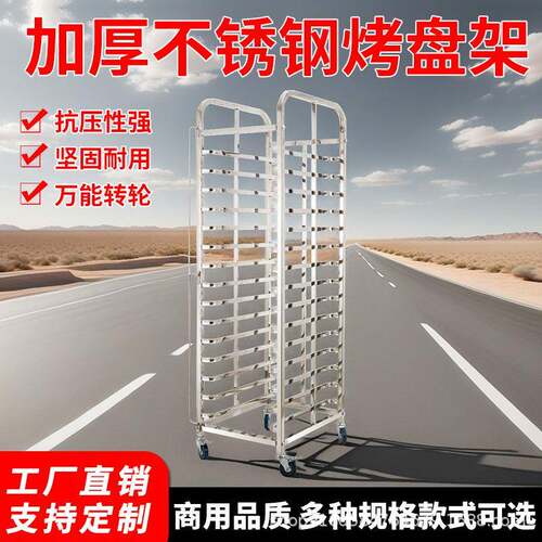 不锈钢烤盘架子车商用多层饼盘架铝合金烘焙蛋糕面包托盘烤箱架子
