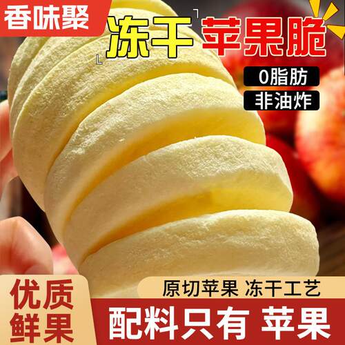 冻干苹果脆冻干苹果脆干25g脱水原切苹果儿童零食新鲜水果干独