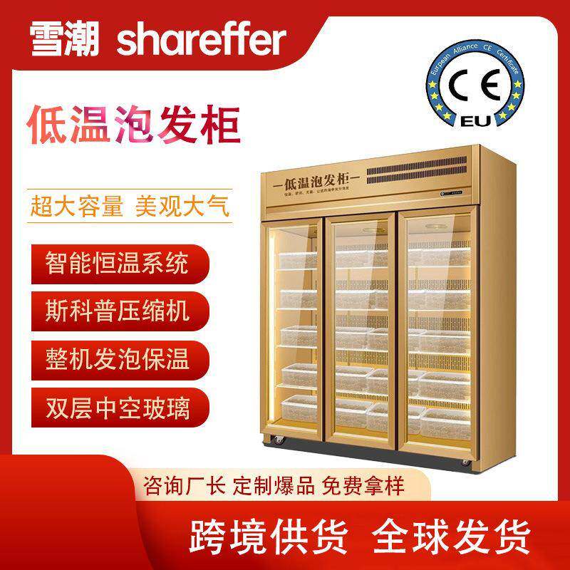 海参泡发柜鲍鱼燕窝花胶冷藏不锈钢虫草低温展示柜中草药滋补品