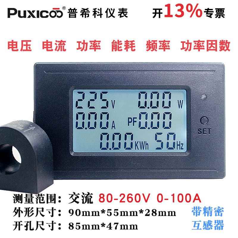 交流多功能数显表电压电流功率显示面板AC80-260V 20A 100A带报警