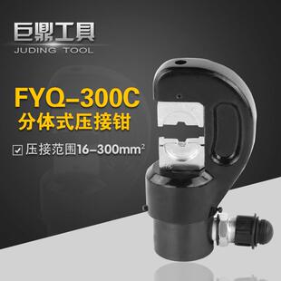 CO-300B分体式液压钳液压压线钳电动压接钳冷压钳C型口导线钳