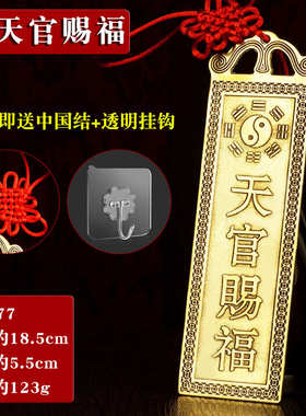 天官赐福铜山海镇太公在此吉星高照中国结挂件门对门家居挂放摆件