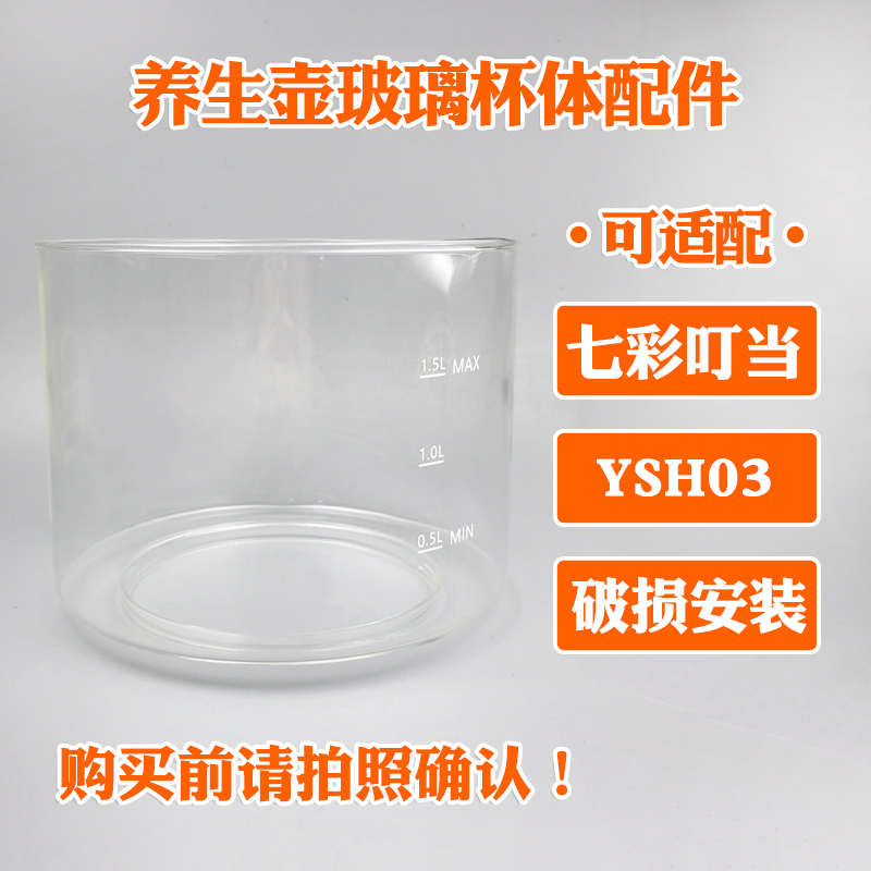 养生壶玻璃配件壶体适用于七彩叮当YSH03高硼硅纯玻璃壶身维修
