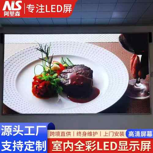 LED全彩显厅示屏室P.25会议内室展舞108台婚庆酒店电子广告大屏幕