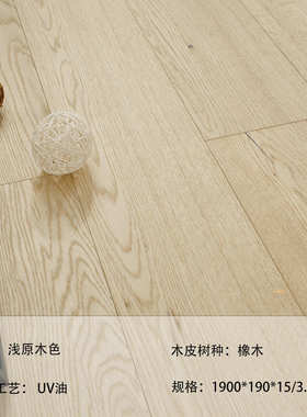 ab锁扣暖室本色日式奶油纯大板橡木实木15mm级三层复合内地板地
