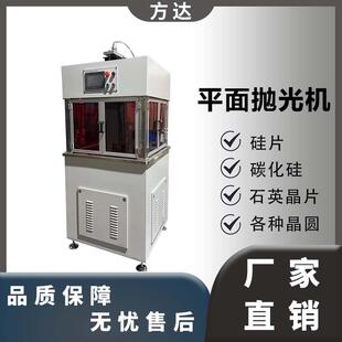 无划痕无斑点 高精密单面抛光机 加工后呈镜面效果 方达厂家