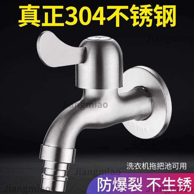 不锈钢冷热水龙头洗衣机专用通用四分口家用拖把池快开水龙头