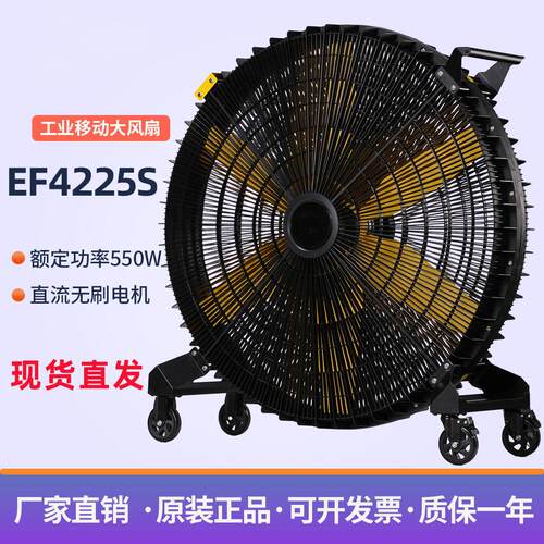 雷豹移动大风扇EF4225S  厂房专用落地扇 直流无刷电机 工业风扇