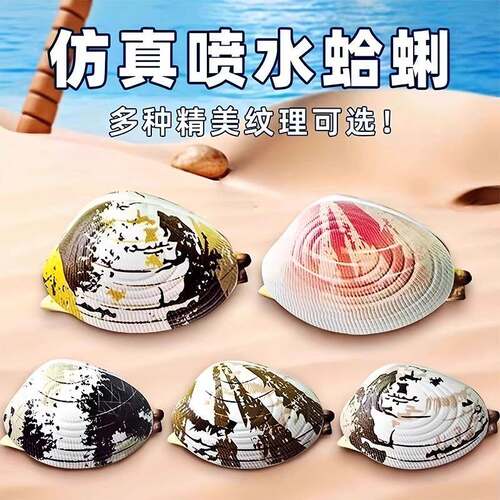 Simulated Clam Shell Water Gun Prank Toy for Water Play - A