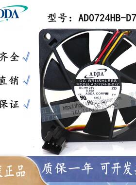 台湾ADDA 24V AD0724HB-D72/D71丹佛斯变频器0.16A散热风扇力士乐