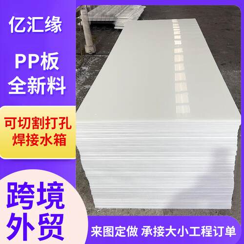 聚丙烯pp板可裁切耐磨抗冲击下料板水箱焊接耐酸碱工业级PP板