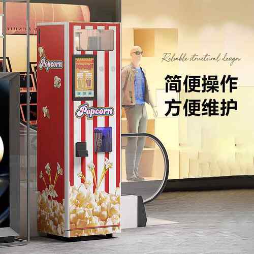 全自F10动爆花机影院游乐园自助卖机商用米无人扫米码贩爆花售货