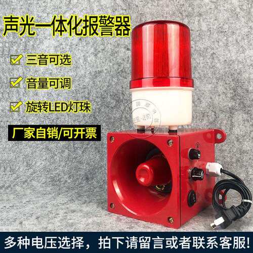 天车行车用一体化声光报警器YMA20B-C蜂鸣器警示灯XTD-C2QYL