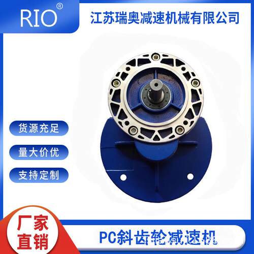 江苏瑞奥PC071齿轮减速机PC前置斜齿轮配NMRV组合使用量大价优