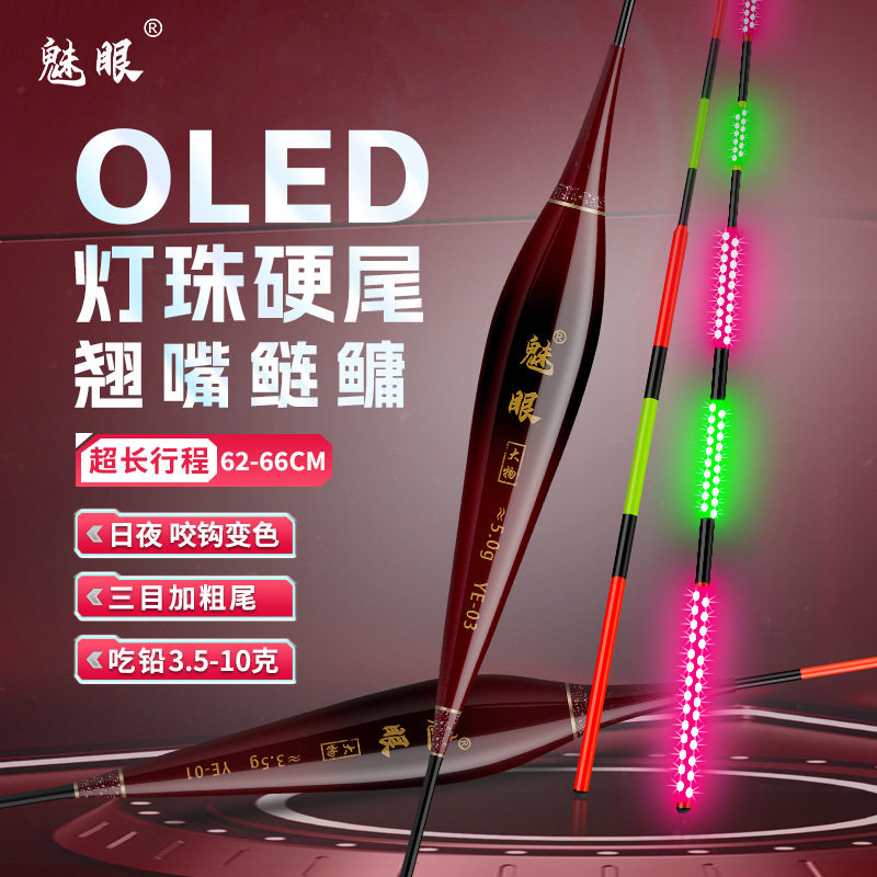 OLED鲢鳙鱼漂夜光变色两用浮漂