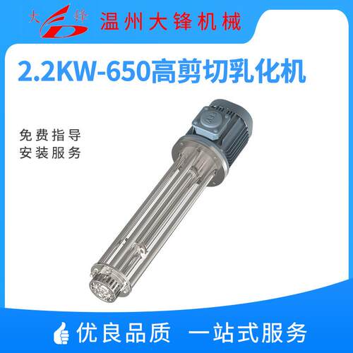 不锈钢2.2kw罐顶高剪切乳化机