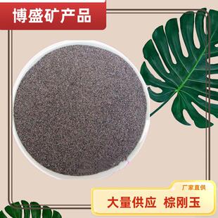 供应石材五金喷砂除锈抛光打磨用棕刚玉砂轮砂纸磨料棕刚玉