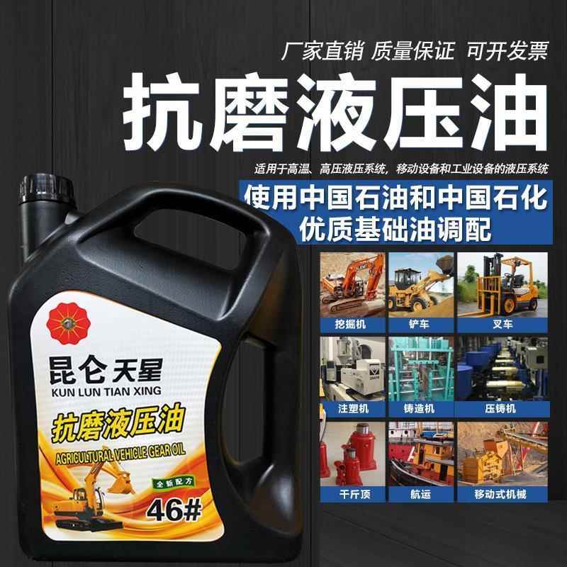 正品HM46#号抗磨液压油电梯叉车千斤顶油泵升降机挖掘机装载车油