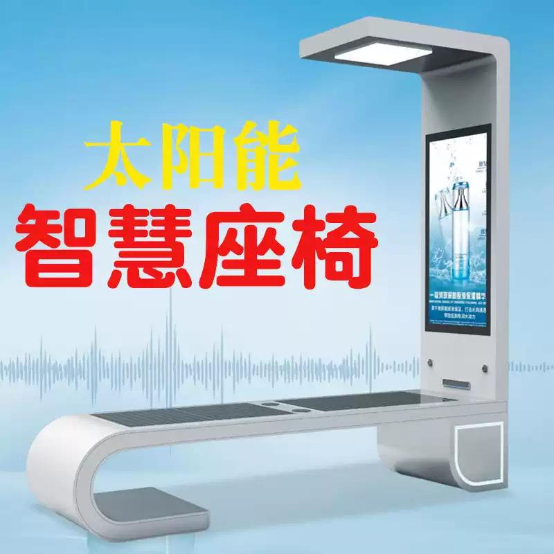 户外椅带无线WIFI太阳能无线充电照明智慧座椅蓝牙音响户外公园椅