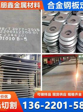 40Cr/42CrMo/15CrMo/12Cr1MoV合金钢板MN13/65mn弹簧钢板现货零切