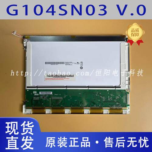 友达10.4寸液晶屏G104SN03 V.0 V0 G104SN03 V.1 V1 B104SN01 V.0